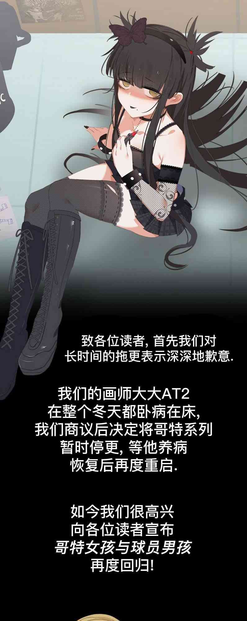 哥特女孩与球员男孩 公告 第0页