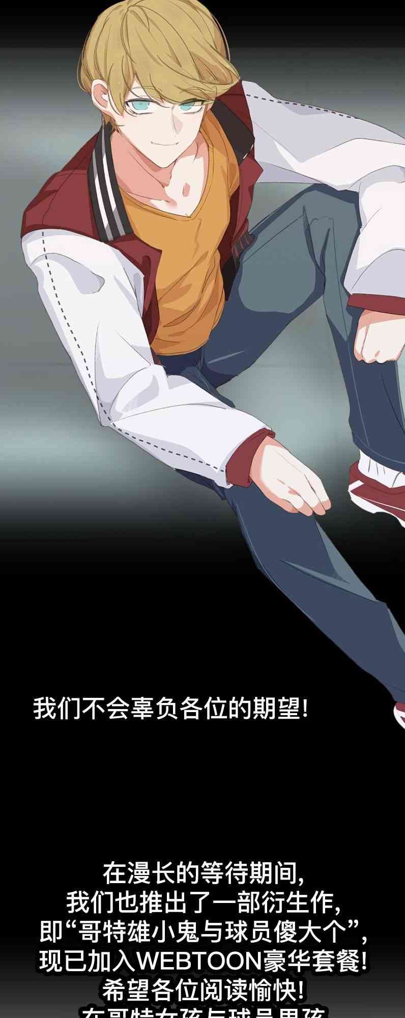 哥特女孩与球员男孩 公告 第1页