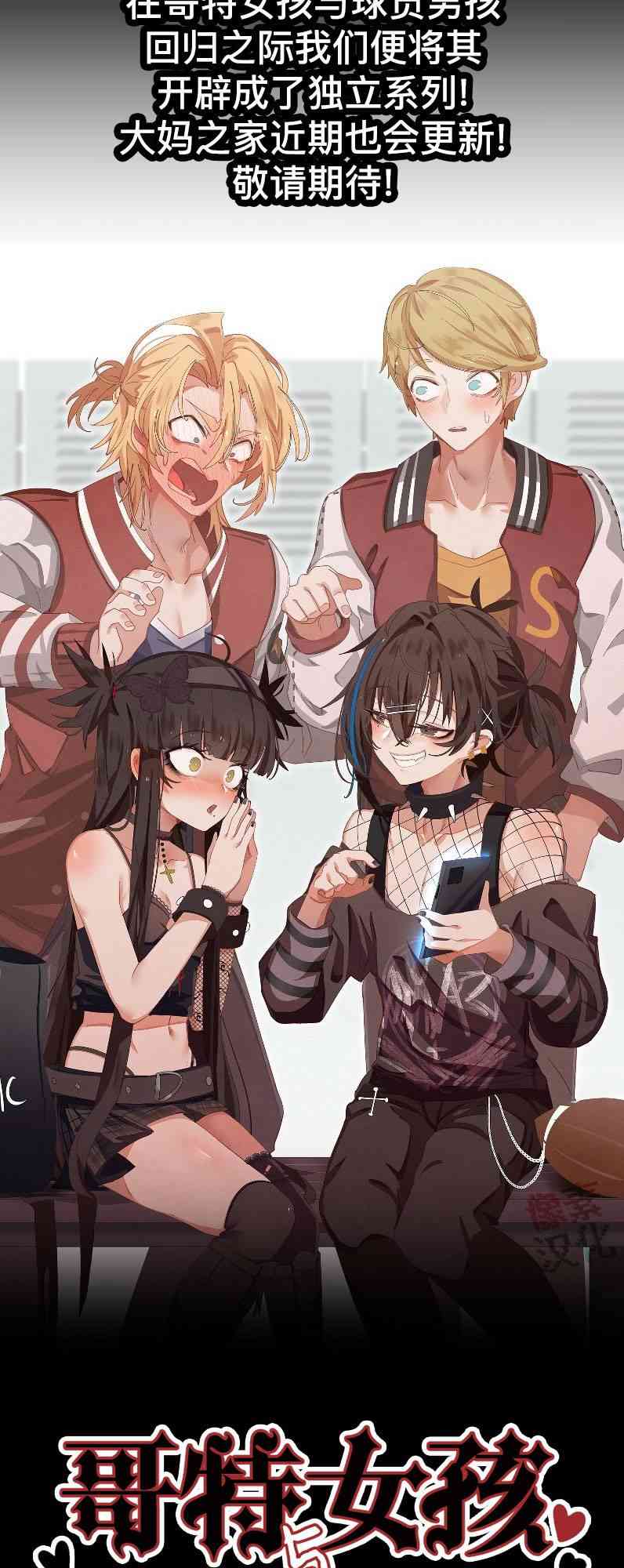 哥特女孩与球员男孩 公告 第2页