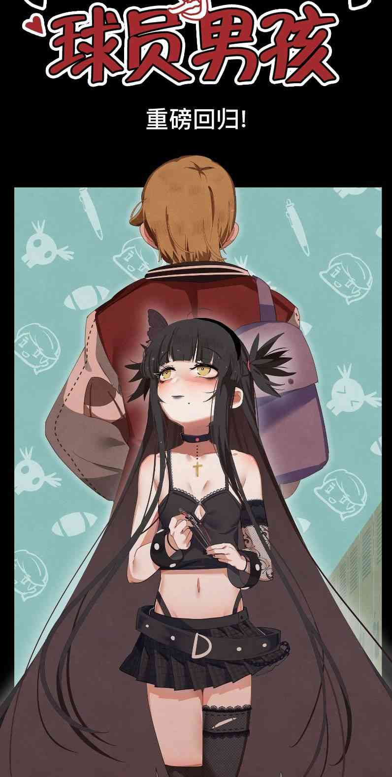 哥特女孩与球员男孩 公告 第3页