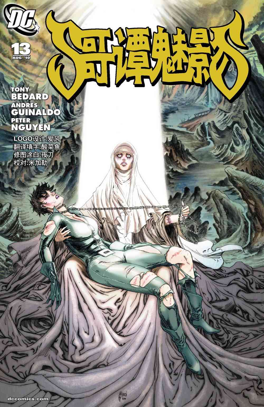 高谭魅影13卷图