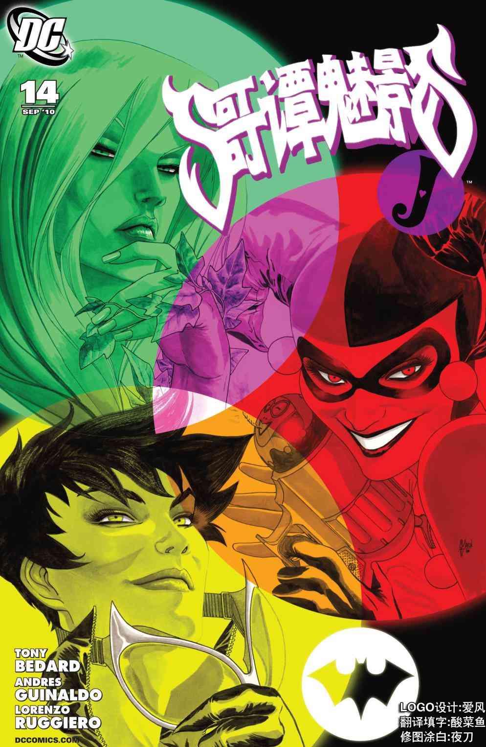 高谭魅影14卷图