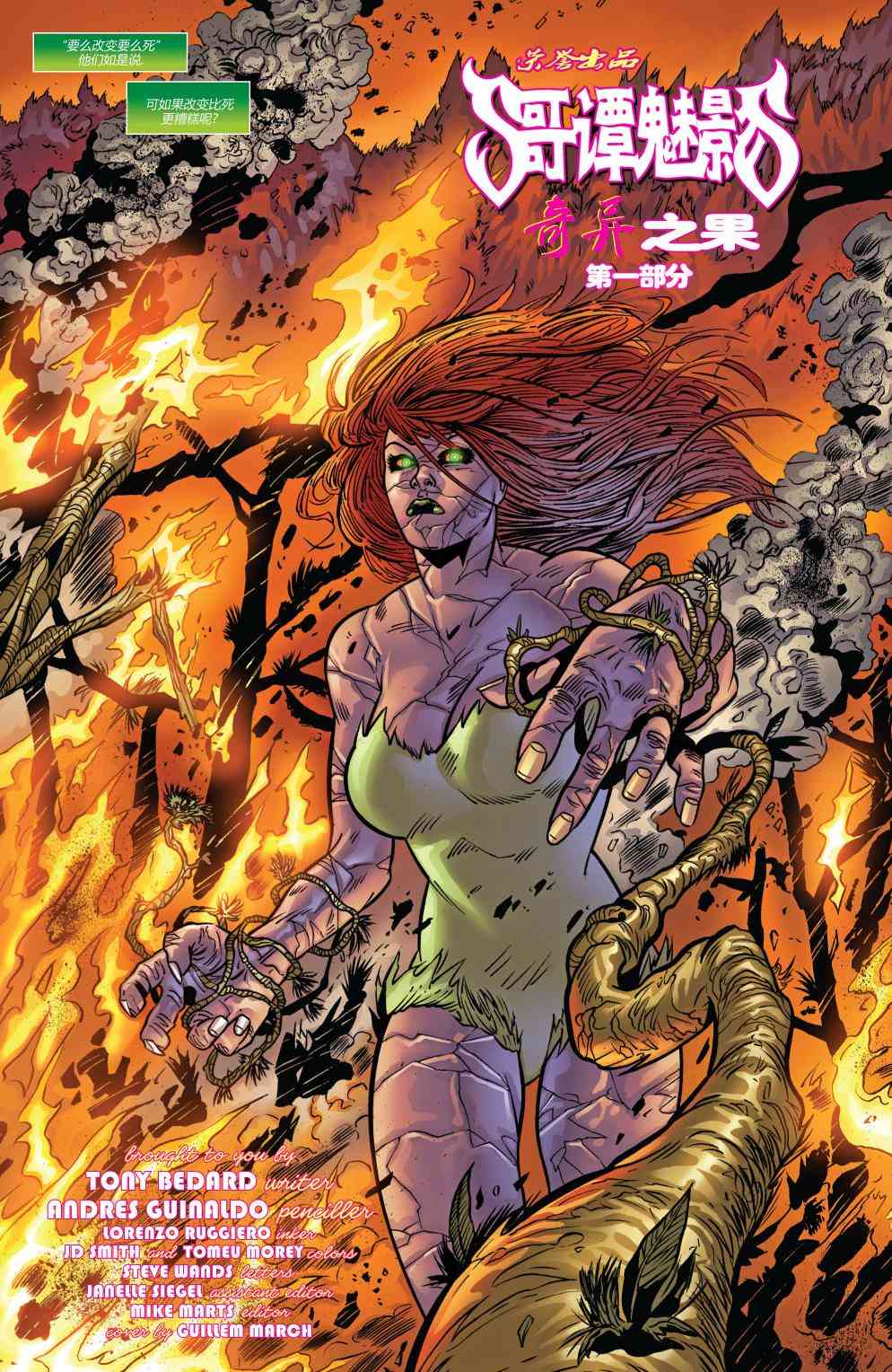 高谭魅影14卷图