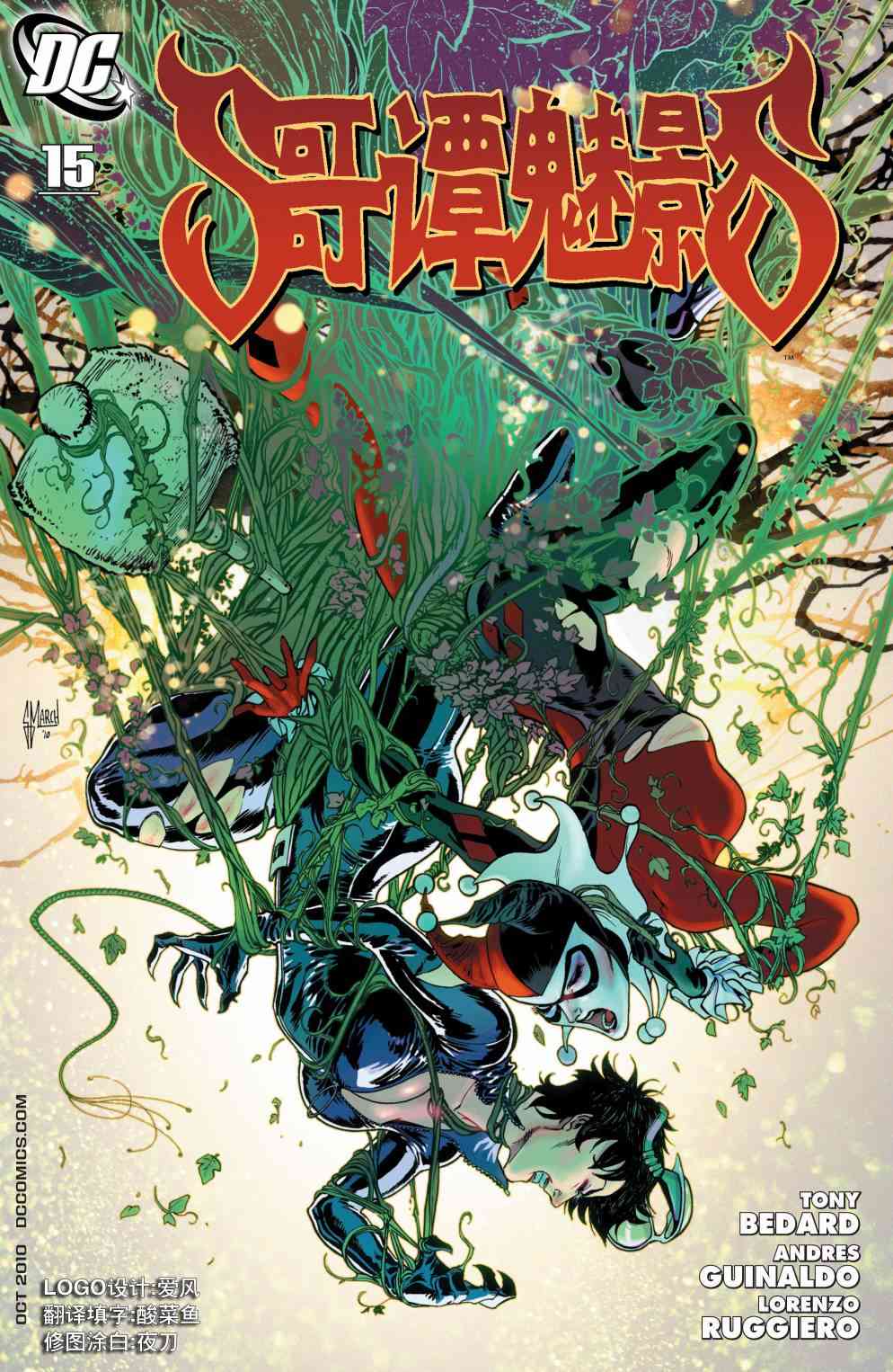 高谭魅影15卷图