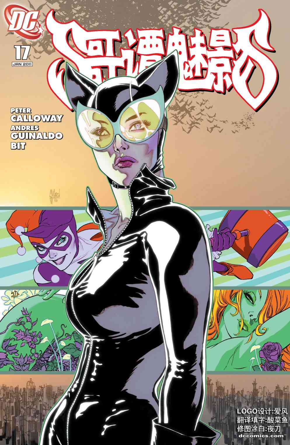 高谭魅影17话图