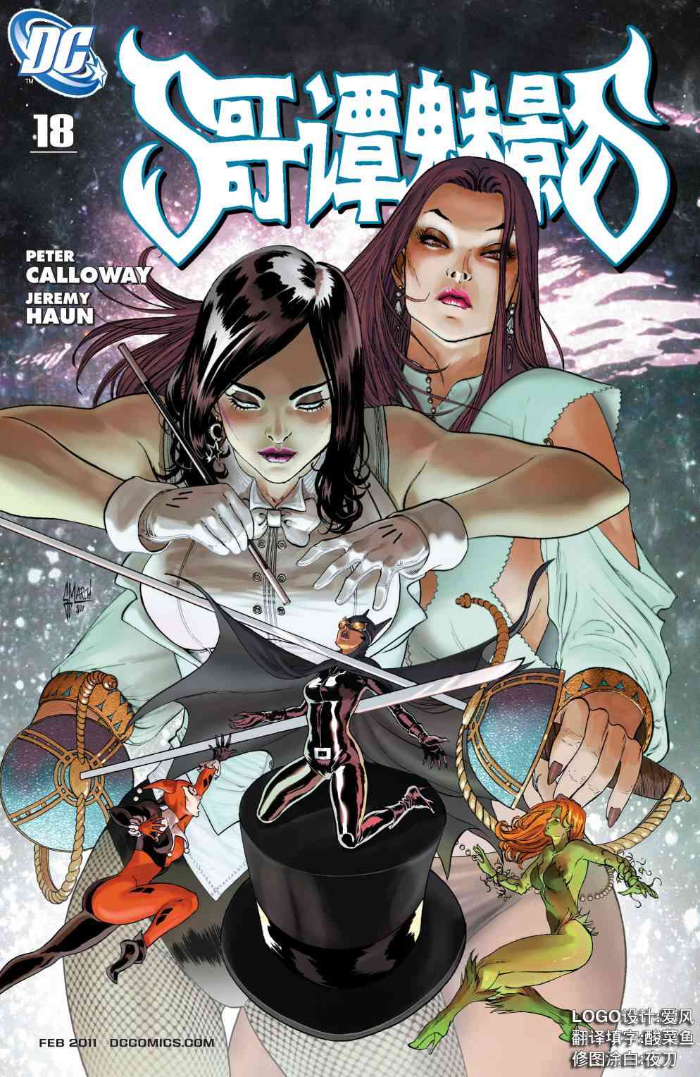 高谭魅影18话图