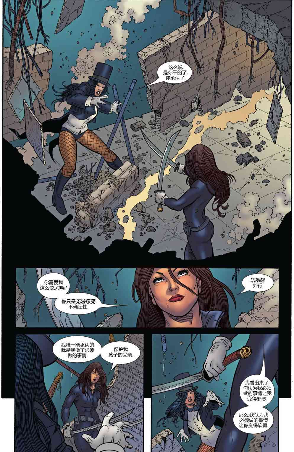 高谭魅影19话图