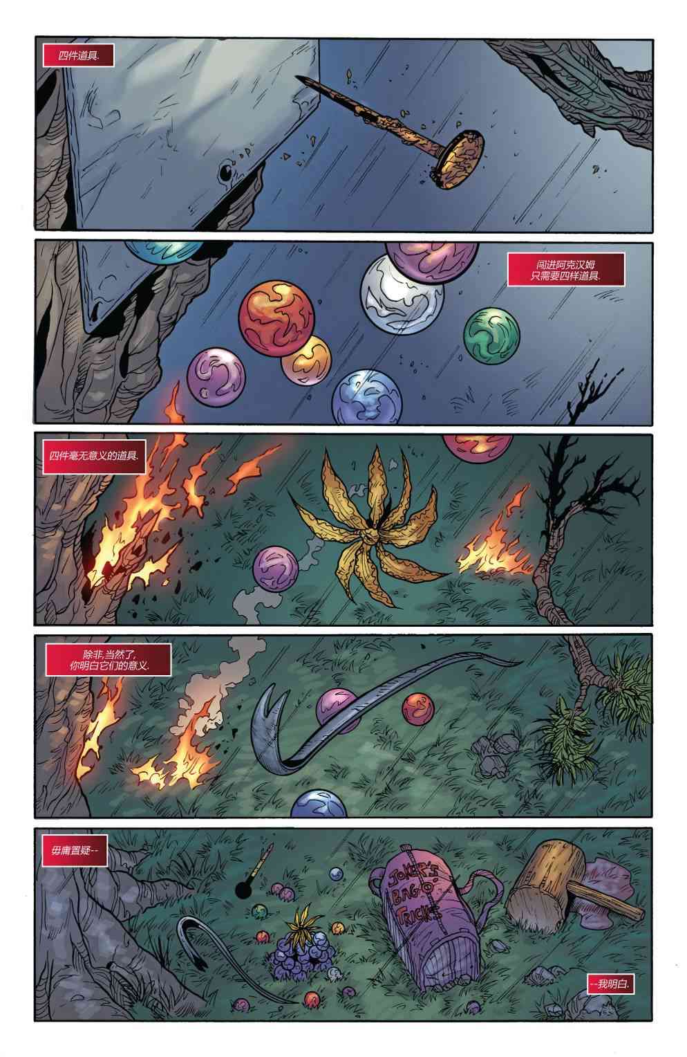 高谭魅影20卷图