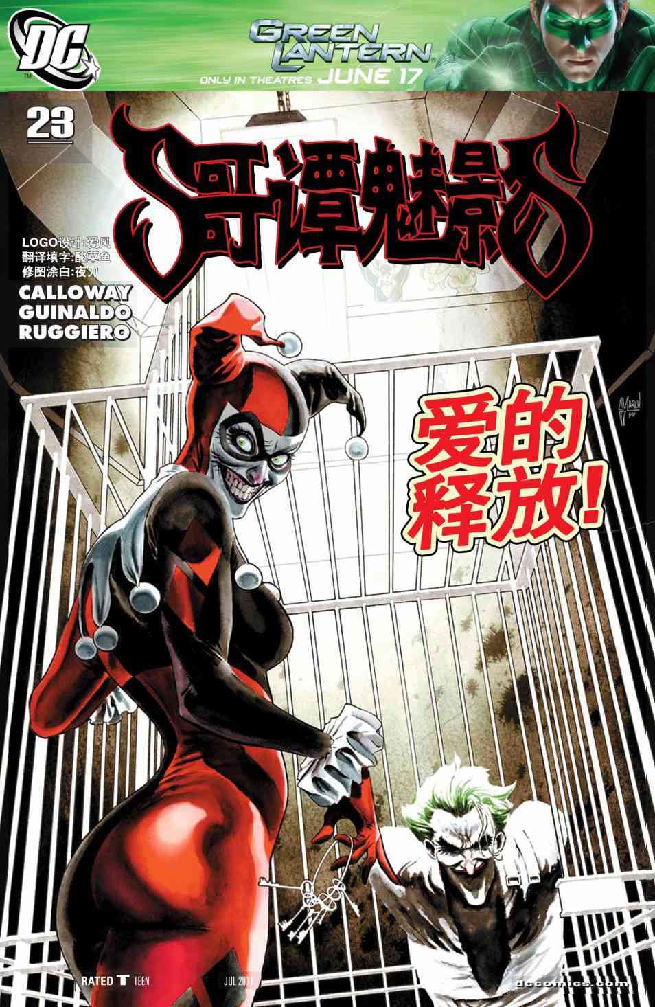 高谭魅影23卷图