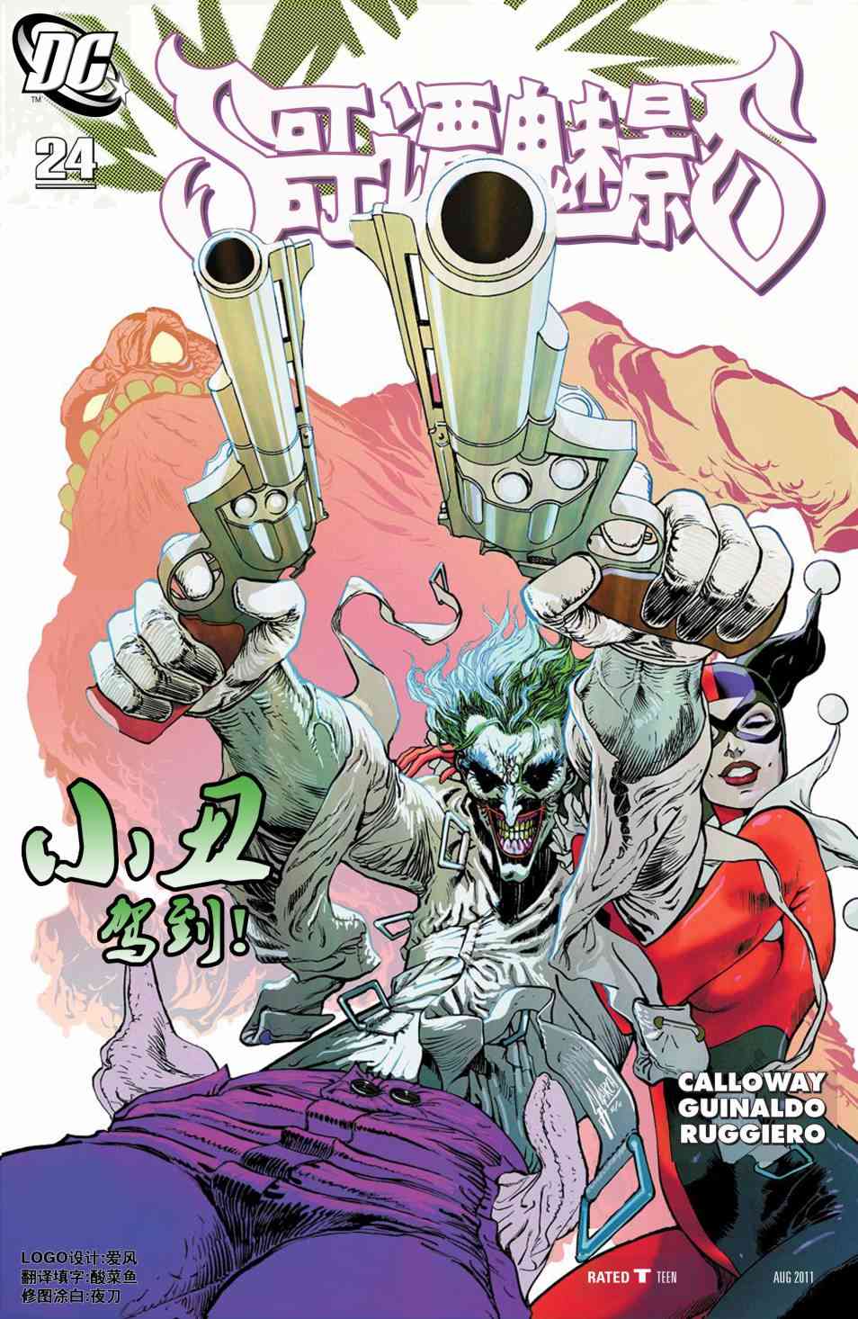 高谭魅影24卷图