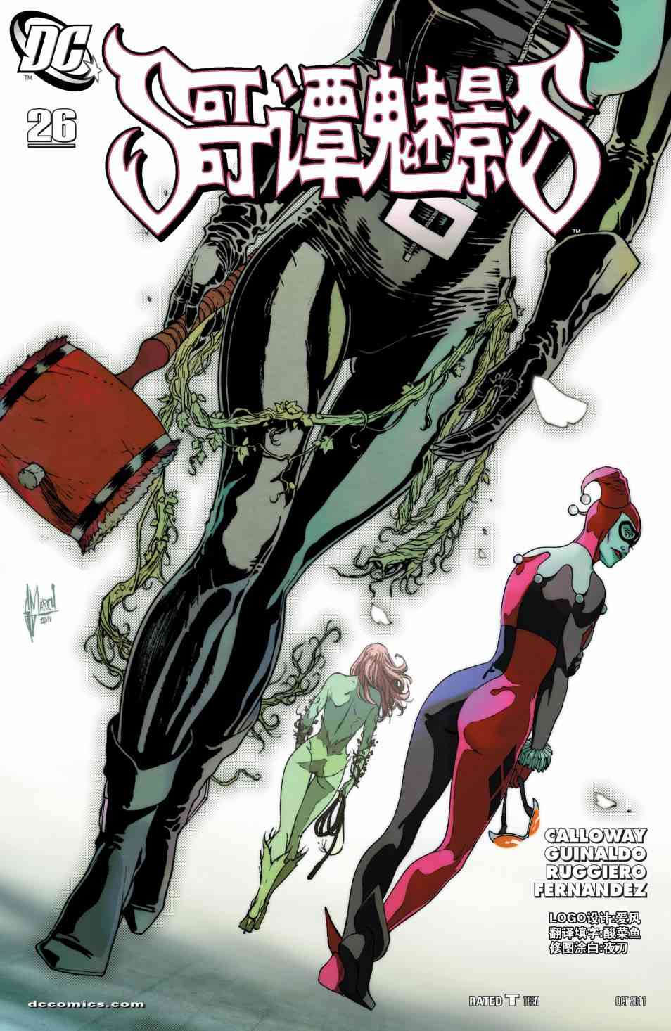 高谭魅影26卷图