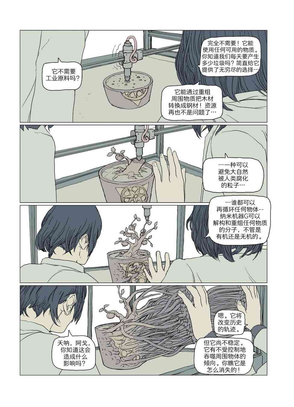 傀儡之梦6卷图