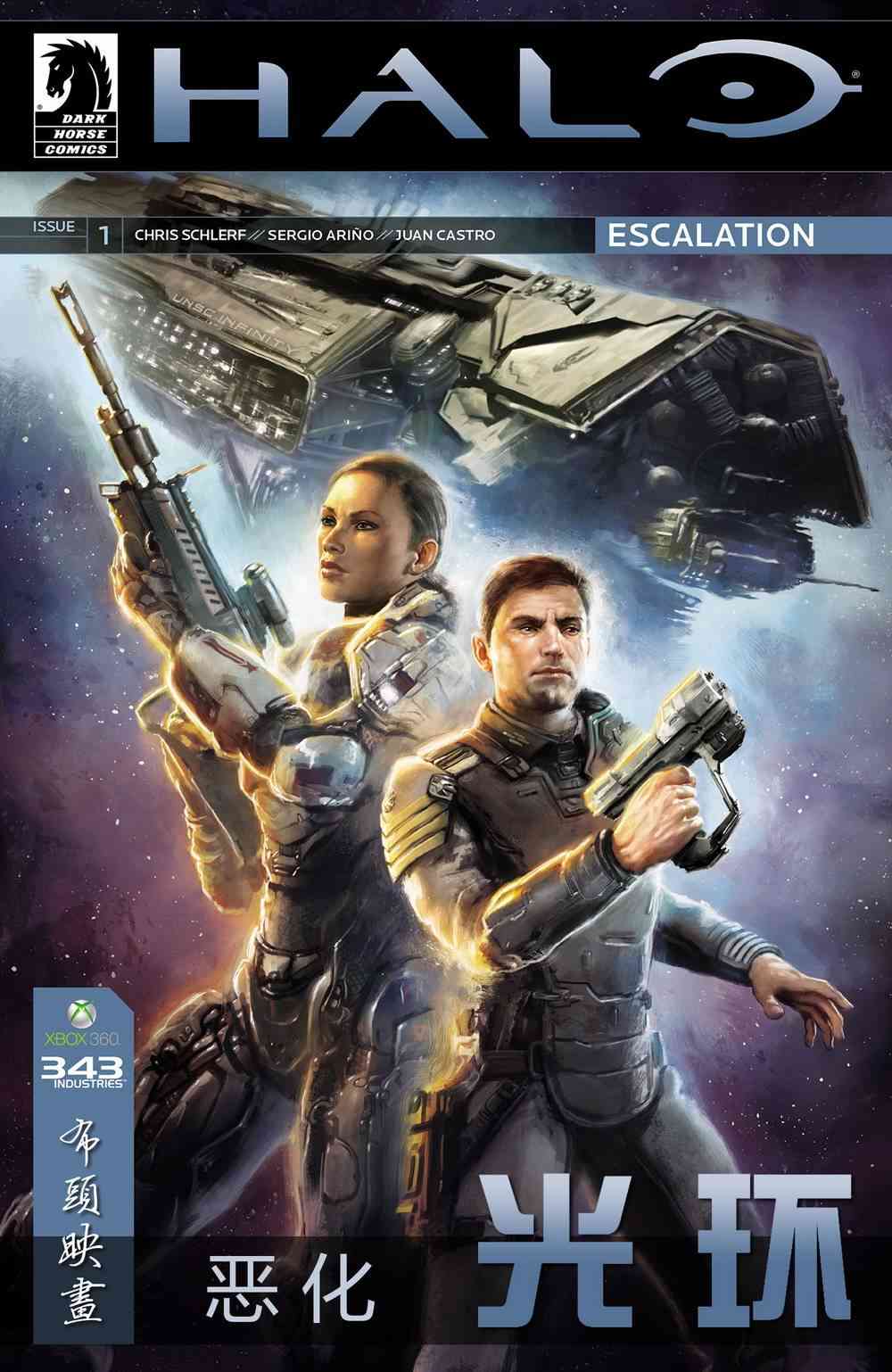 光晕：恶化1卷图