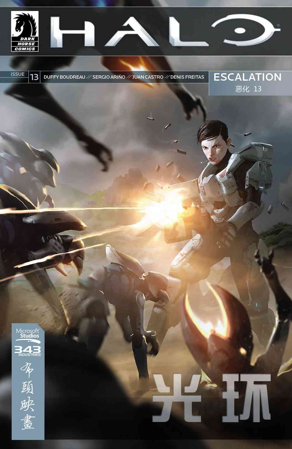 光晕：恶化13卷图