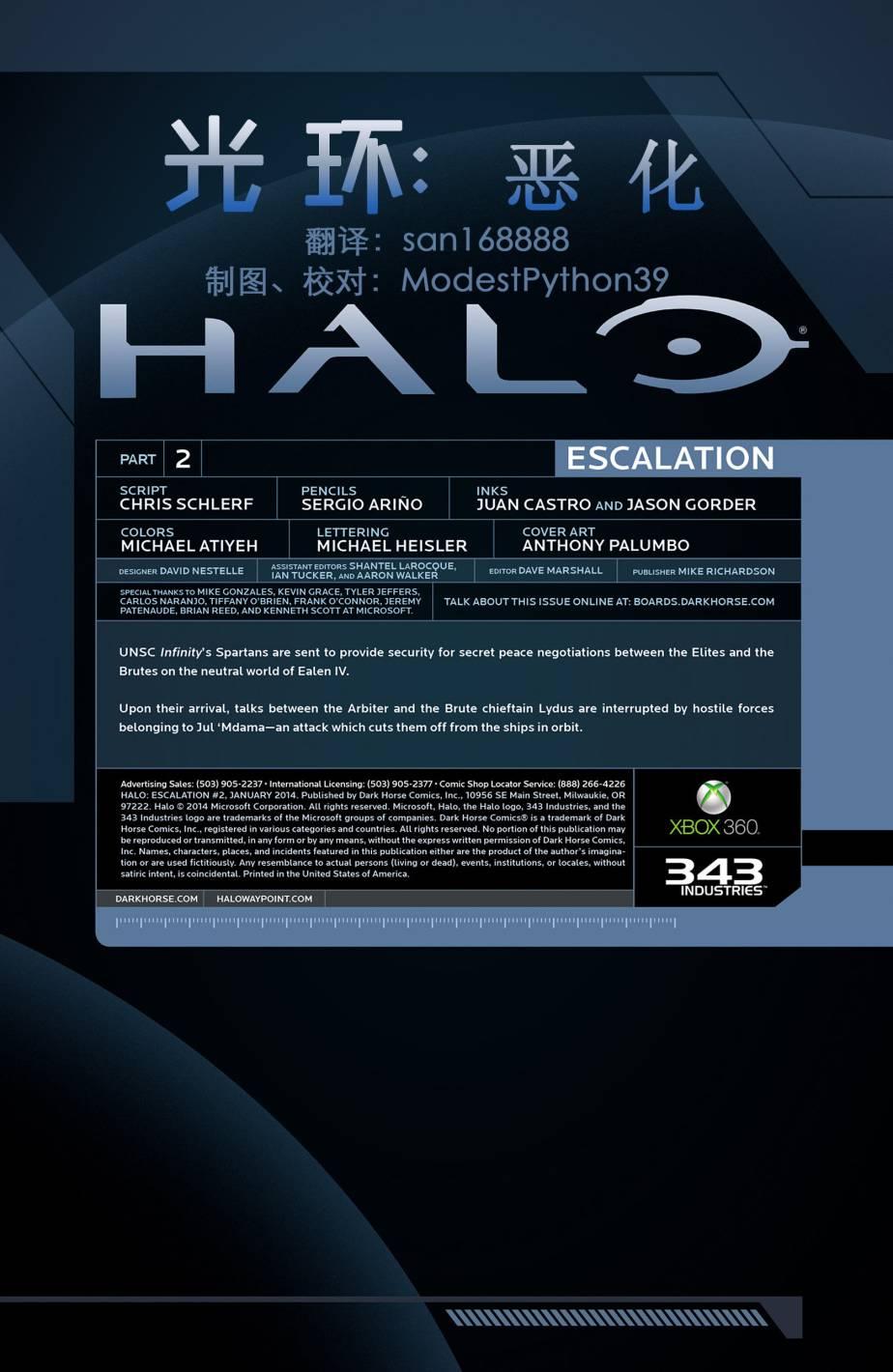 光晕：恶化2卷图
