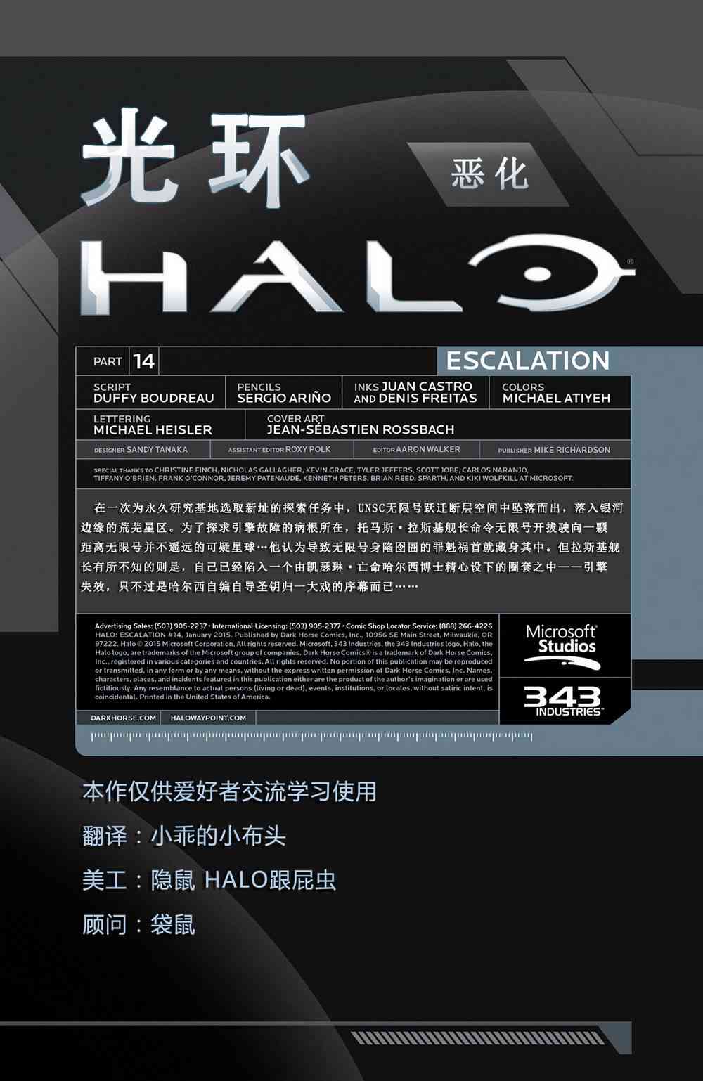 光晕：恶化14卷图