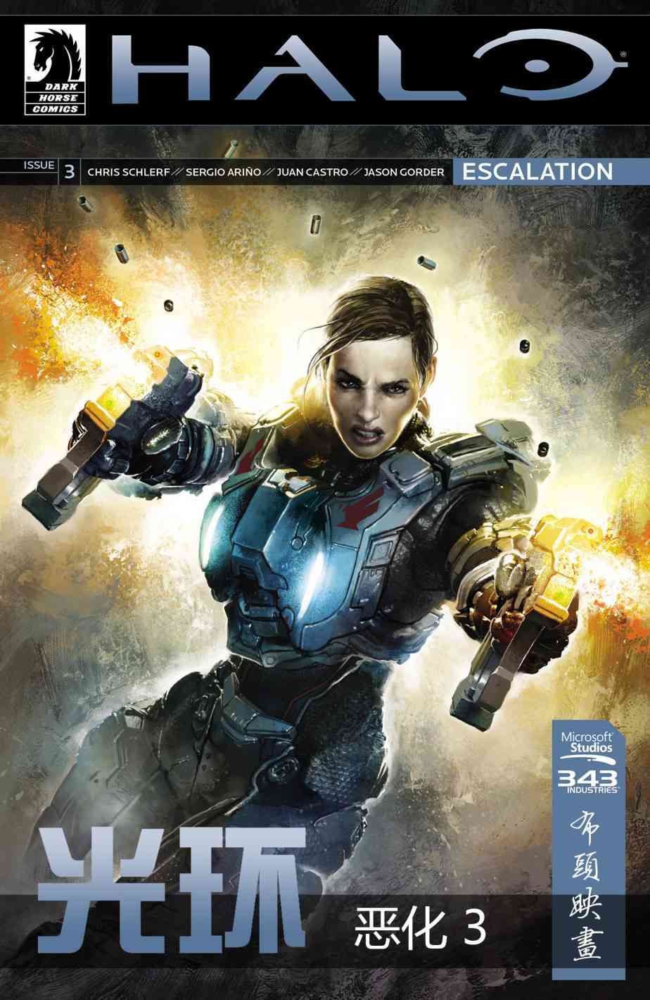 光晕：恶化3卷图