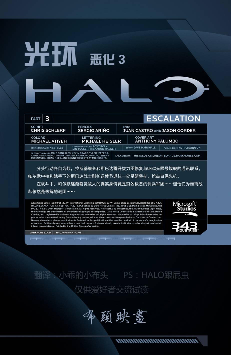 光晕：恶化3卷图