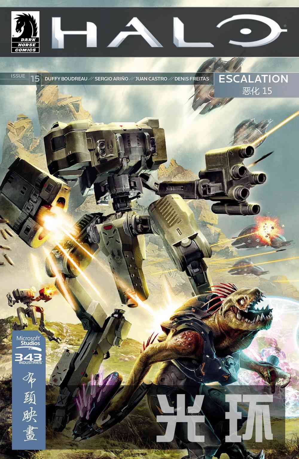 光晕：恶化15卷图