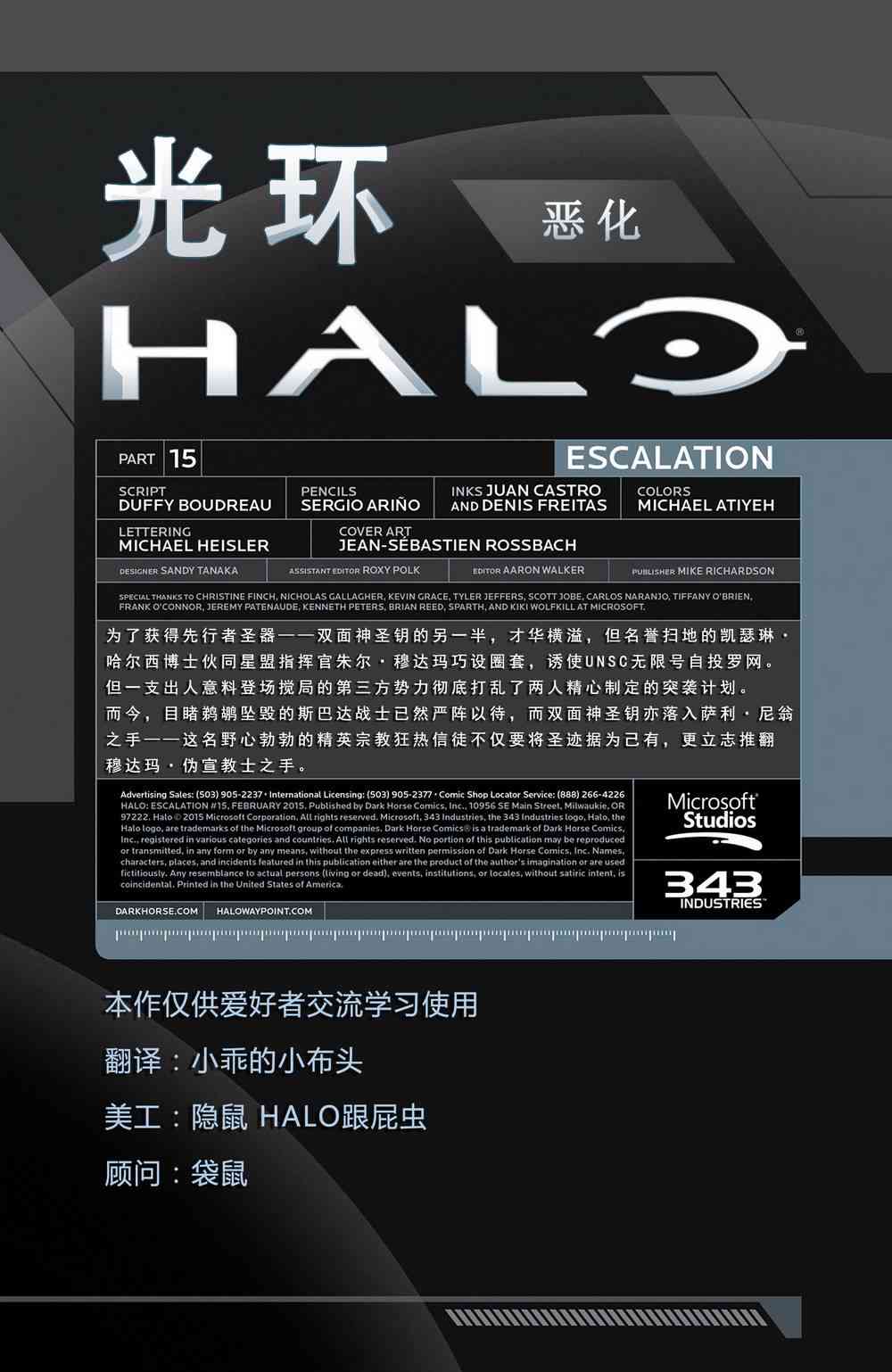 光晕：恶化15卷图