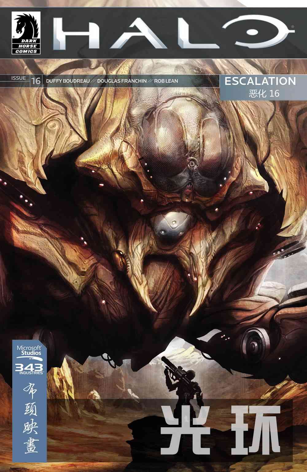 光晕：恶化16卷图