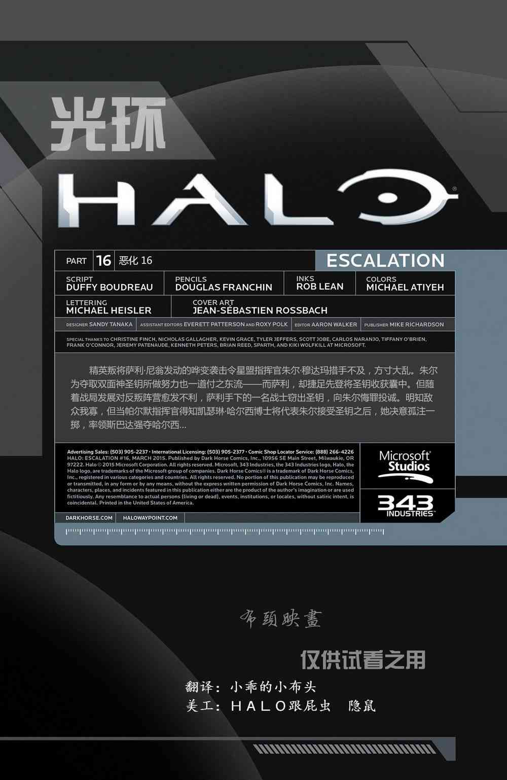 光晕：恶化16卷图