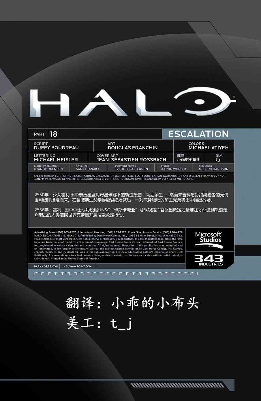 光晕：恶化18卷图