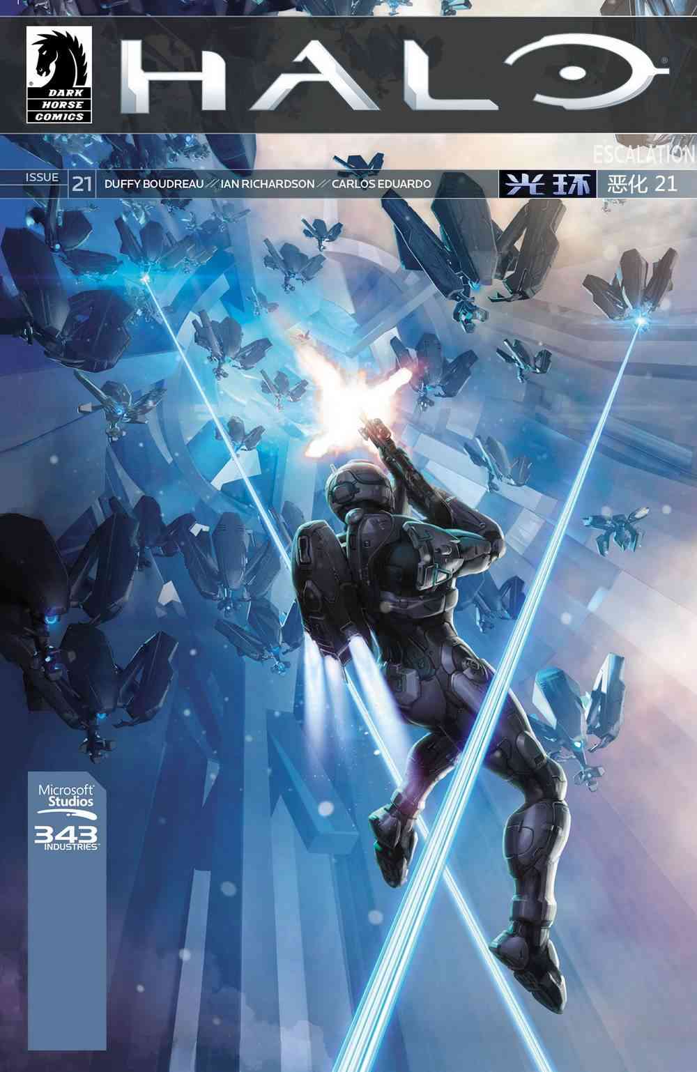 光晕：恶化21卷图