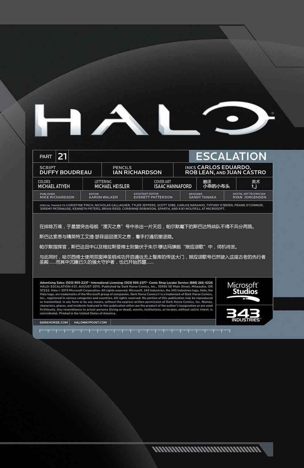 光晕：恶化21卷图