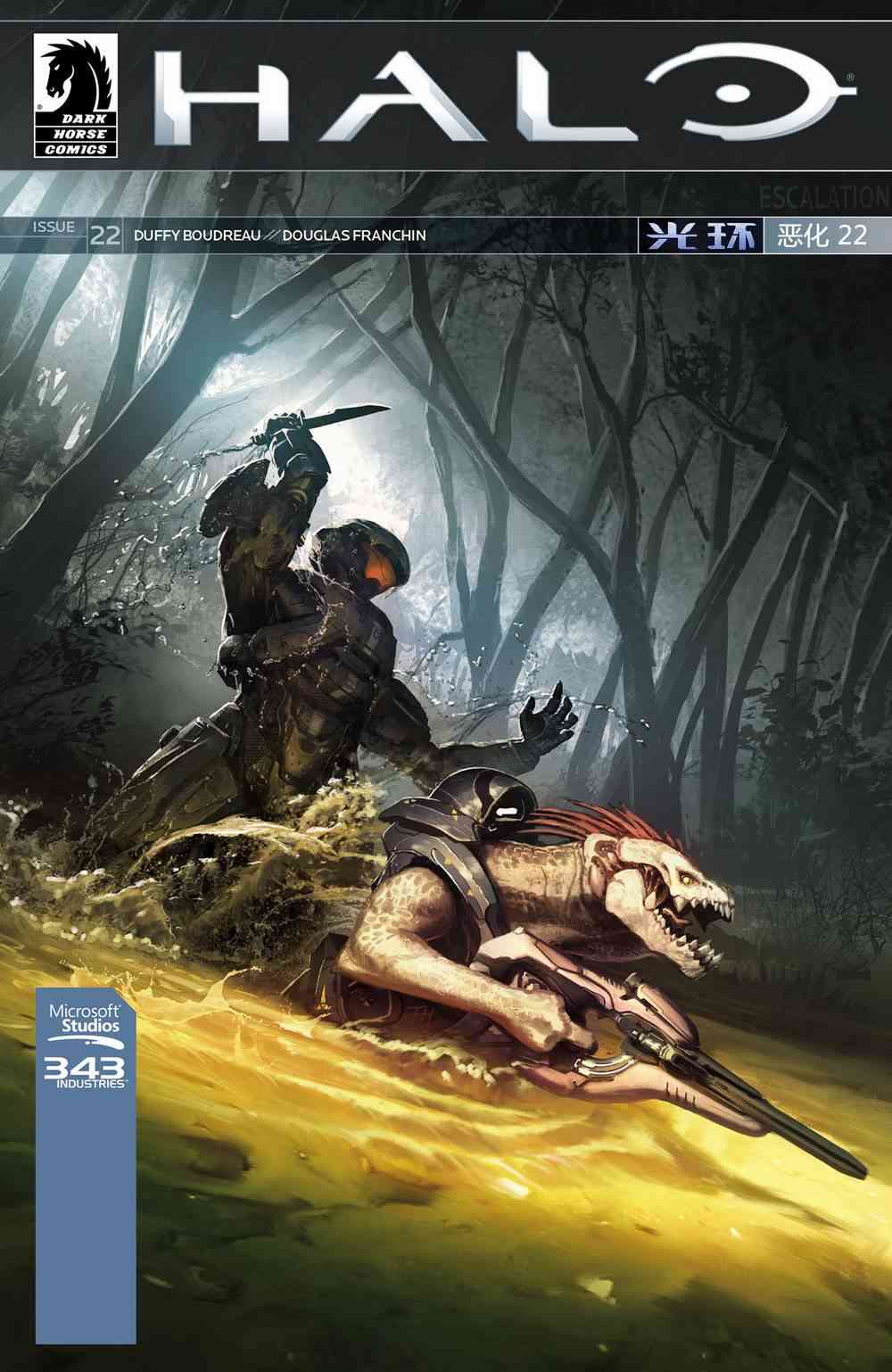 光晕：恶化22卷图