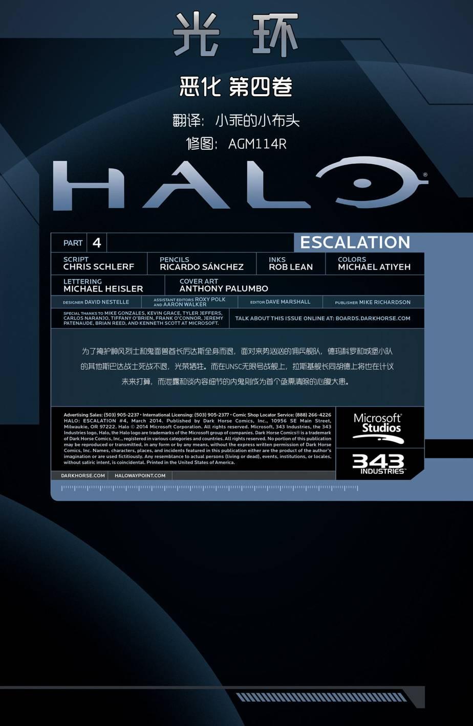 光晕：恶化4卷图