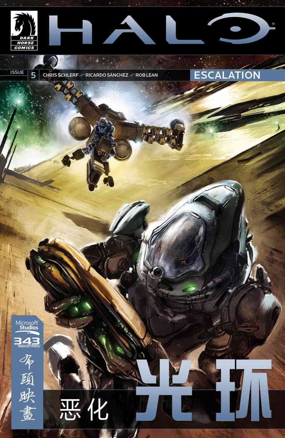 光晕：恶化5卷图