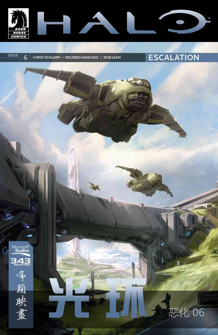 光晕：恶化6卷图