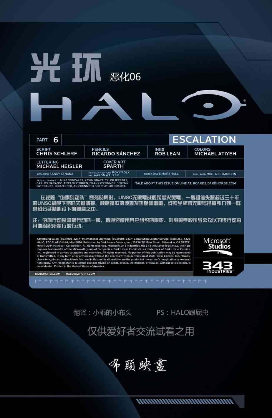 光晕：恶化6卷图