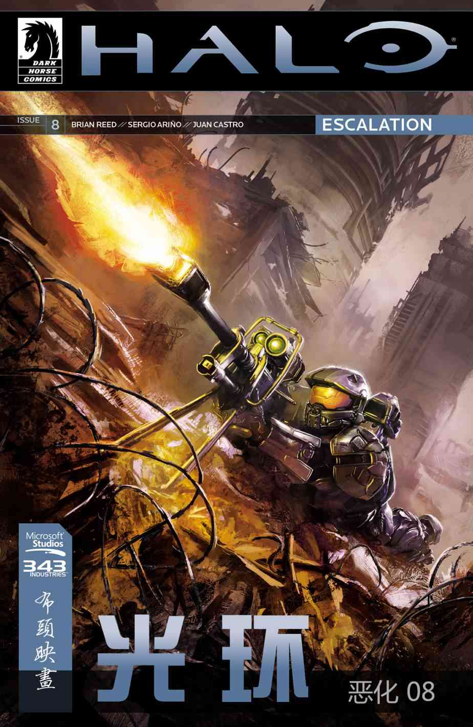 光晕：恶化8卷图
