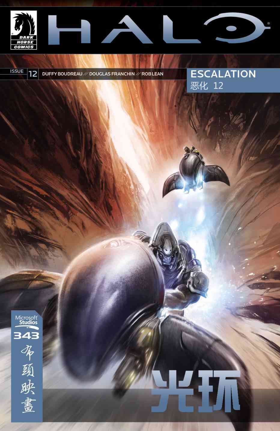 光晕：恶化12卷图