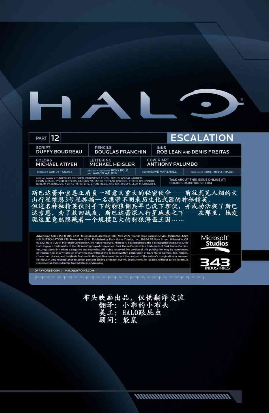 光晕：恶化12卷图