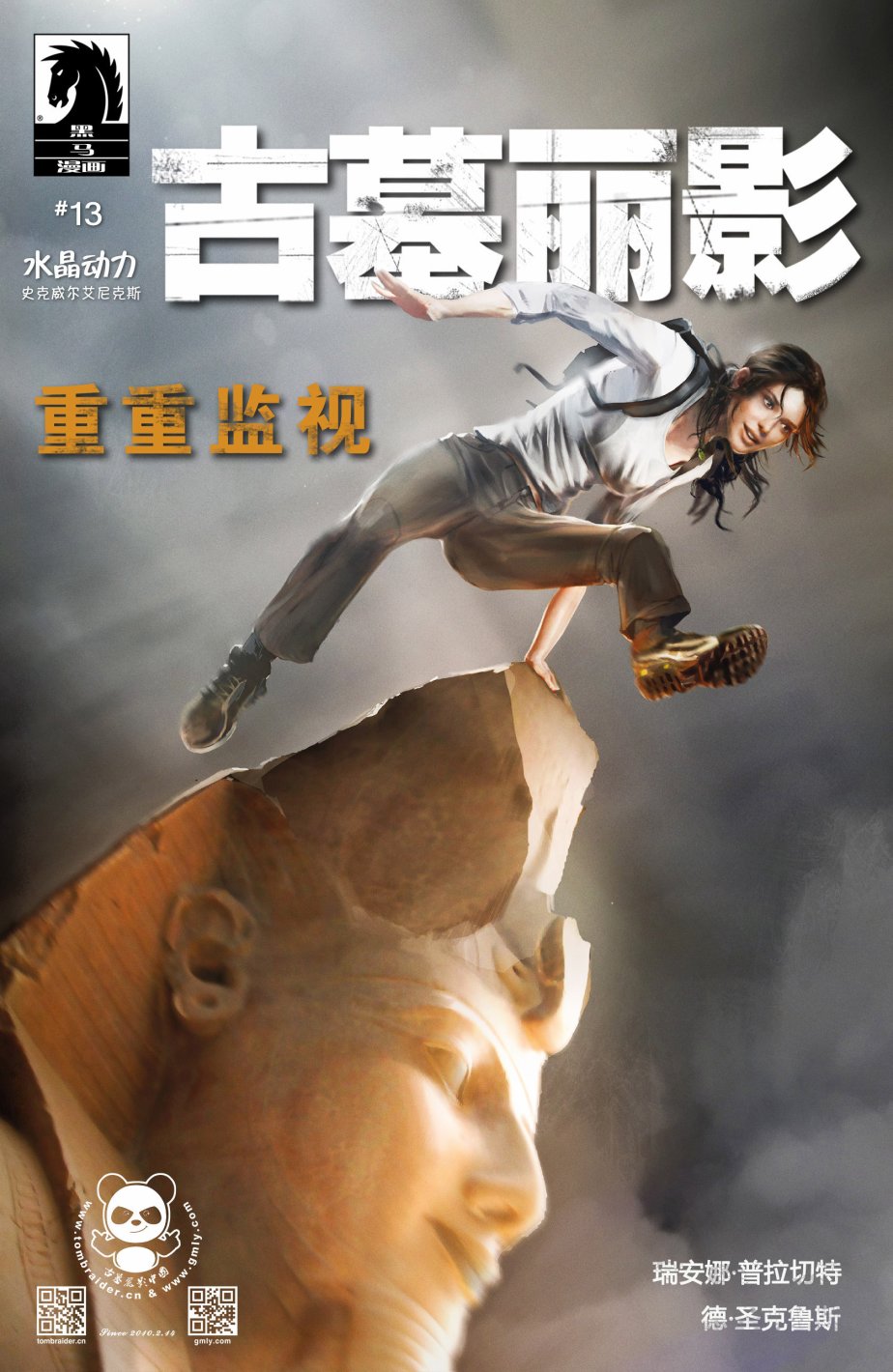 古墓丽影9配套漫画13卷图