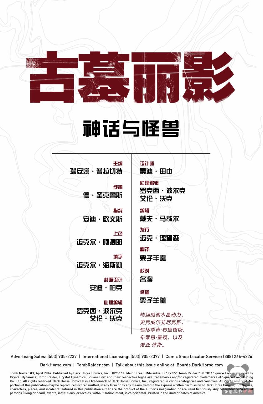 古墓丽影9配套漫画15卷图