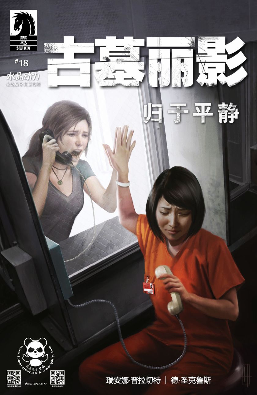 古墓丽影9配套漫画18卷图