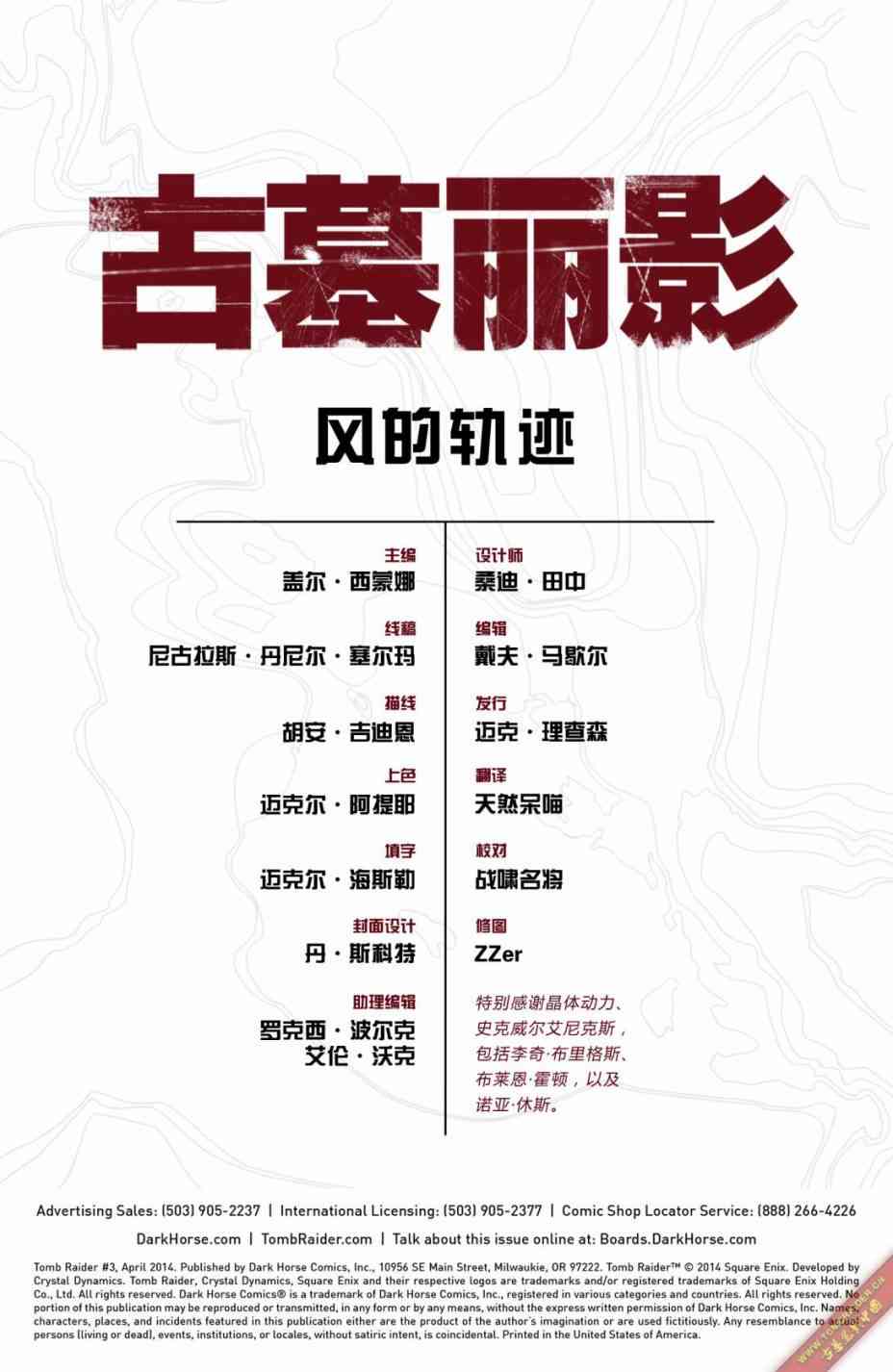 古墓丽影9配套漫画6卷图