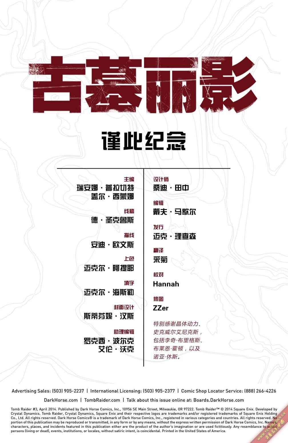 古墓丽影9配套漫画7卷图