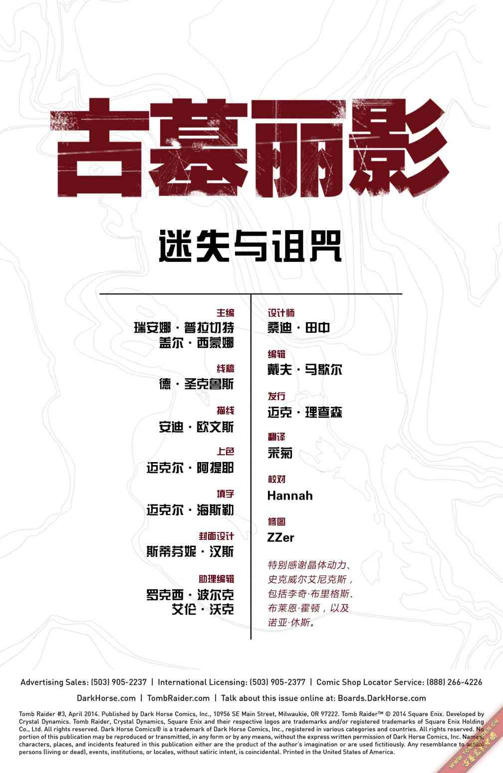 古墓丽影9配套漫画8卷图