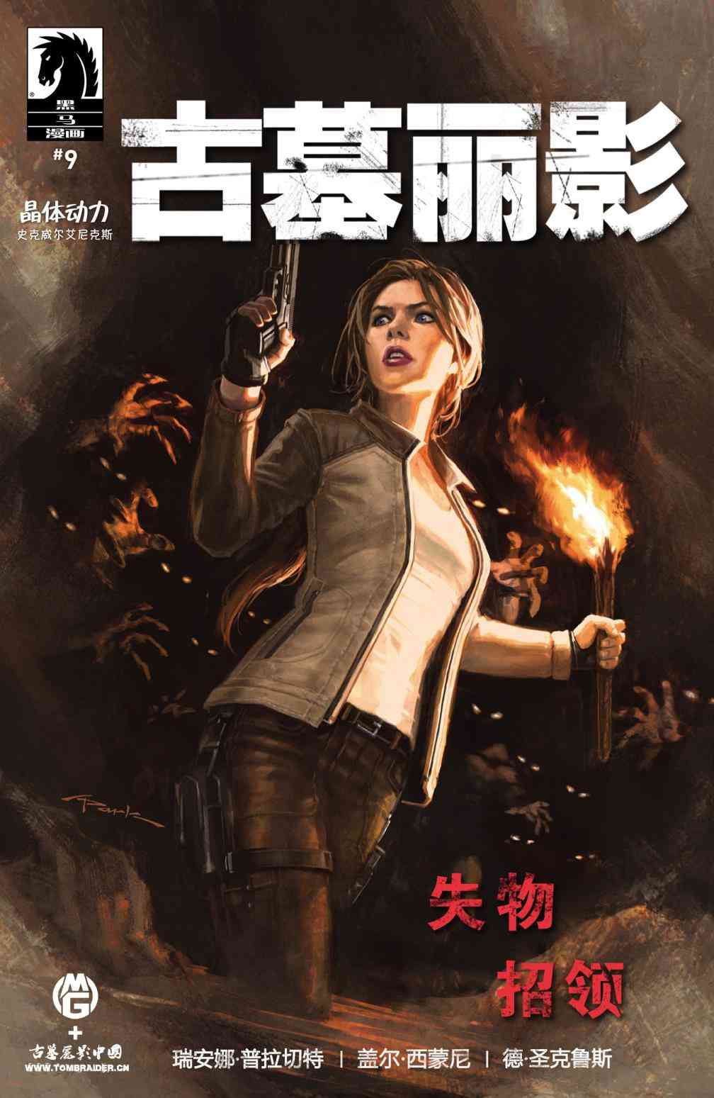 古墓丽影9配套漫画9卷图