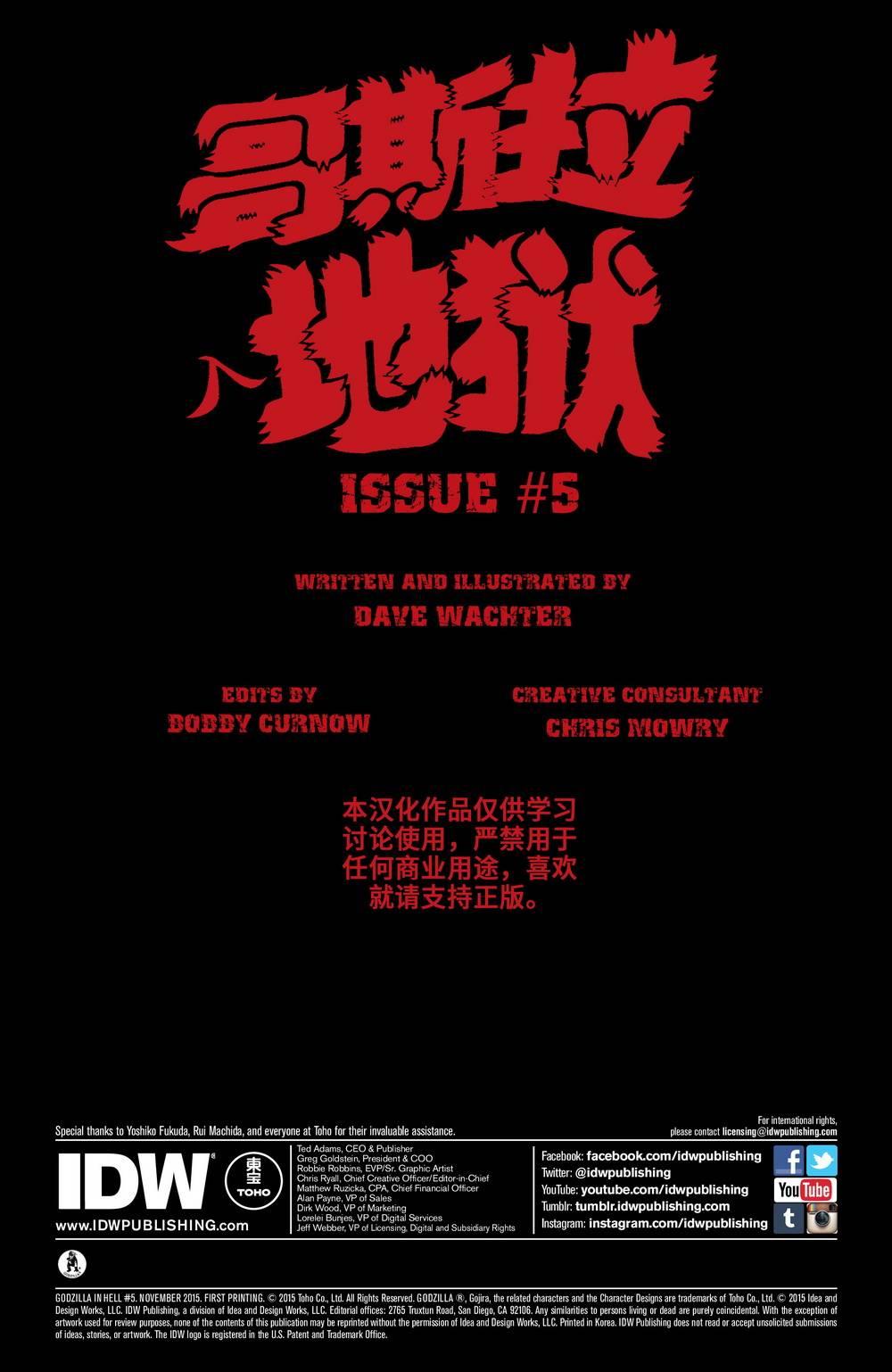 哥斯拉入地狱5卷图