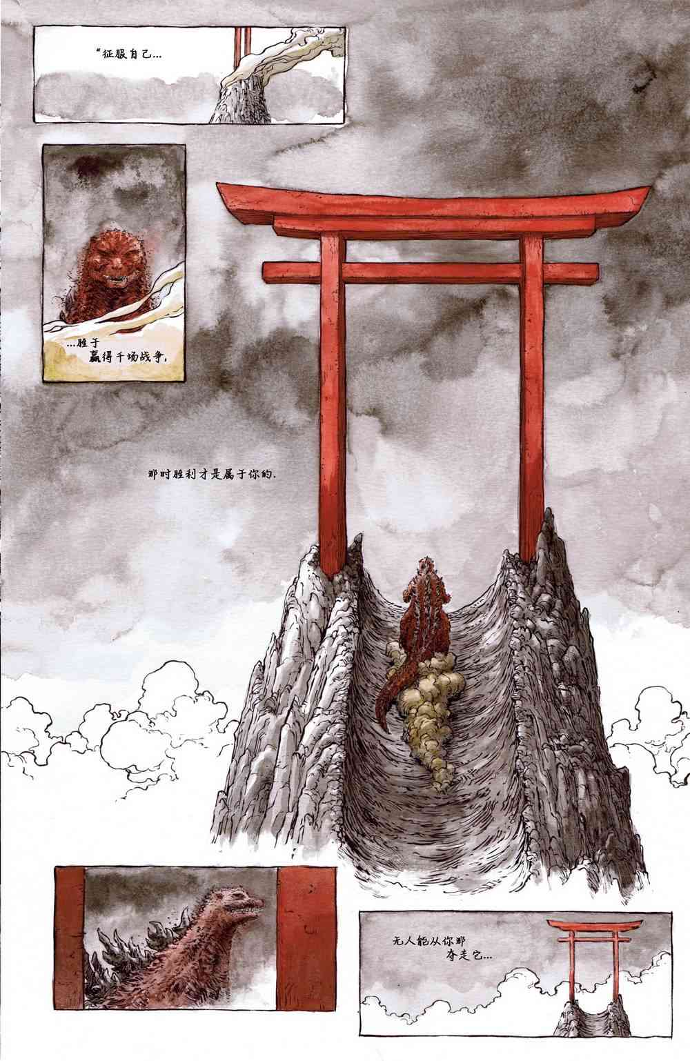 哥斯拉入地狱5卷图