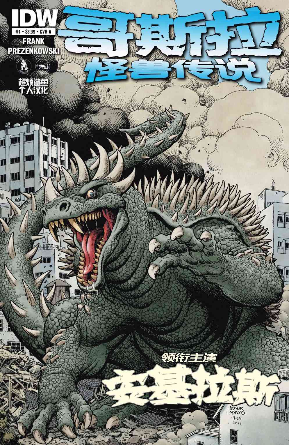 哥斯拉：怪兽传说1卷图