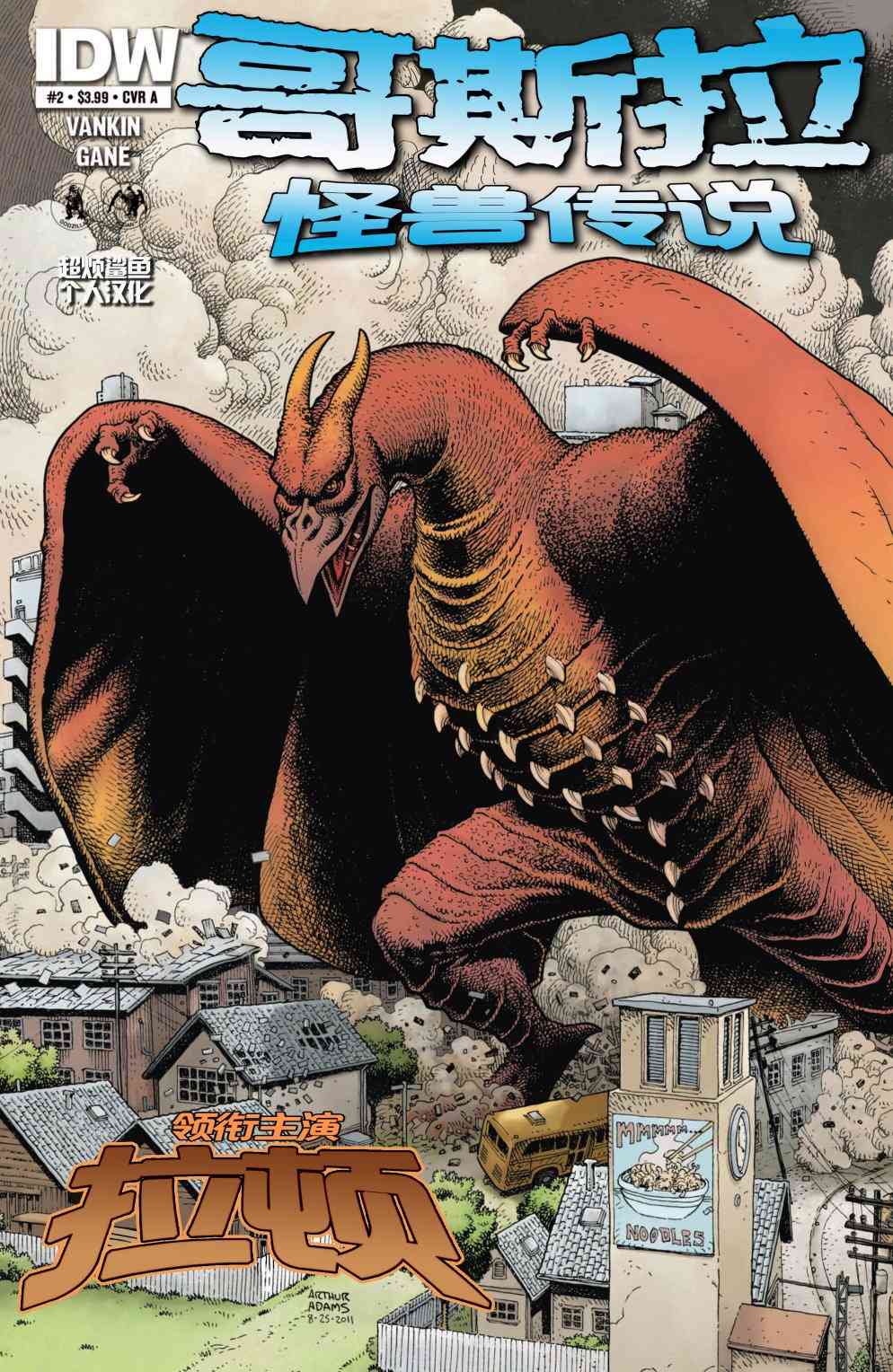 哥斯拉：怪兽传说2卷图