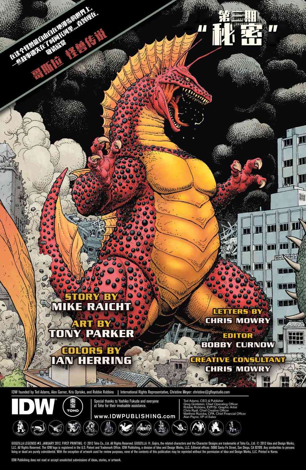 哥斯拉：怪兽传说3卷图