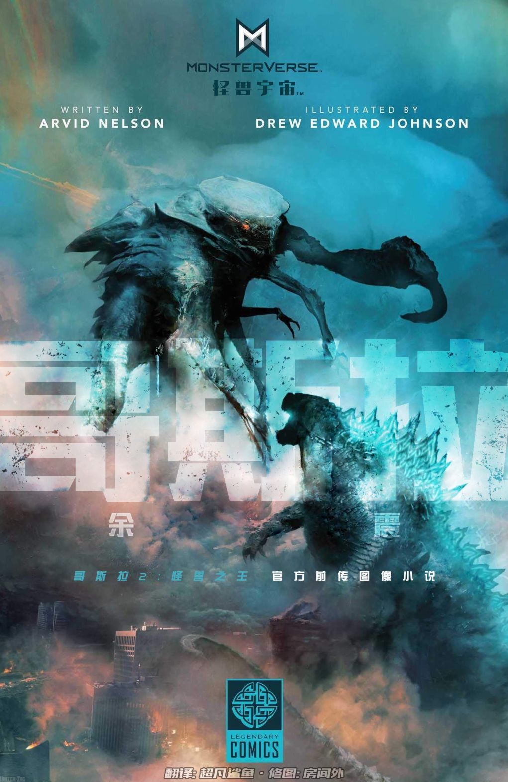 哥斯拉：余震1卷图